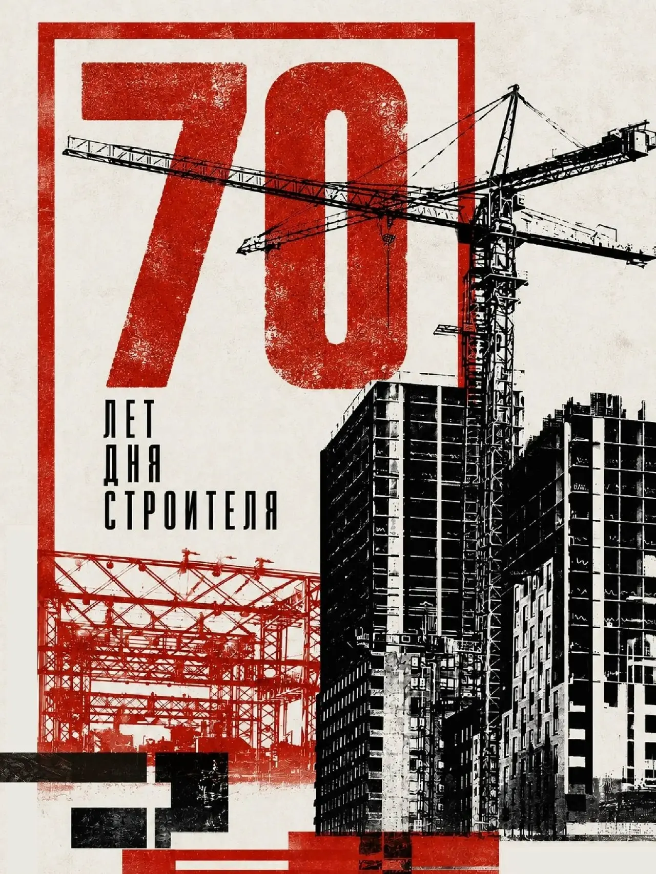 Продолжаем знакомство с работами студентов МАРХИ, посвященными 70-летию Дня строителя
В год профессионального праздника студенты Московского архитектурного института исследовали образ строителя средст... | Сетка — социальная сеть от hh.ru