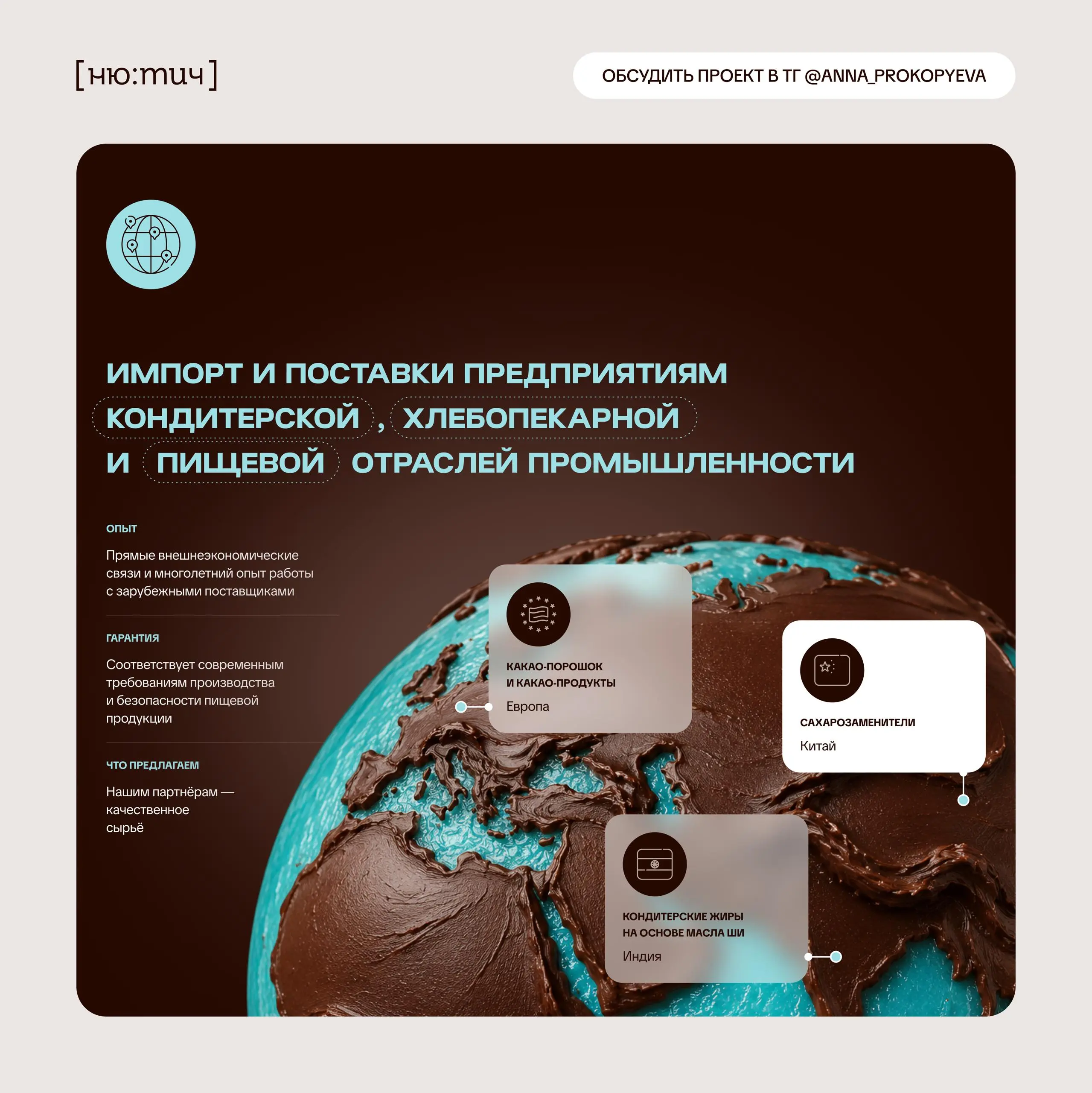 В мае мы единогласно выбрали концепт для сайта шоколадной глазури. Но клиент выбрал другой.
Помните тот пост с вариантами? Там был явный лидер по голосам, и я, признаться, тоже на него ставила | Сетка — социальная сеть от hh.ru