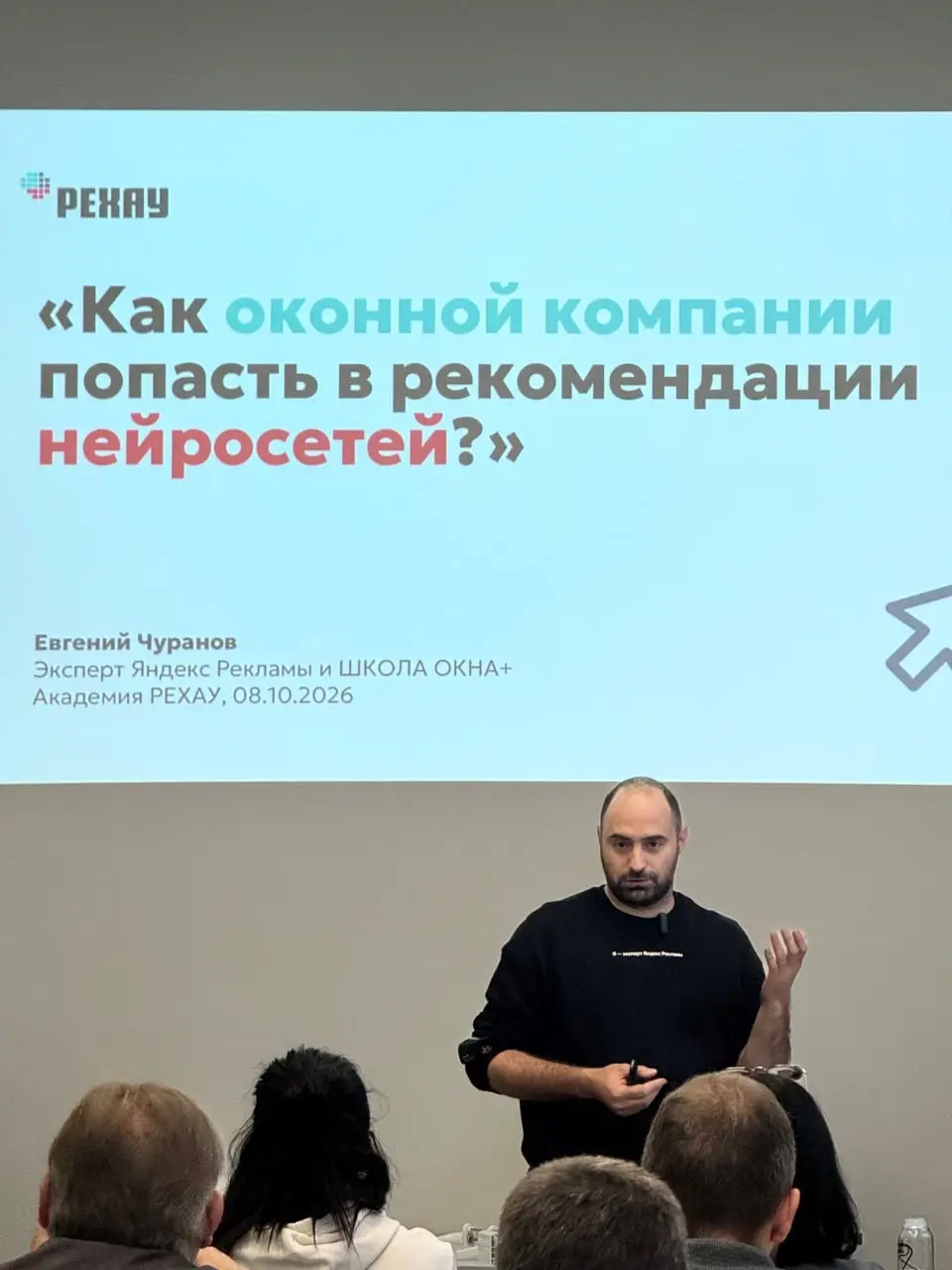 ❓ GEO-продвижение: вопросов пока больше, чем ответов!
Вчера по приглашению РЕХАУ провёл мастер-класс про продвижение бренда и сайта в ответах нейросетей | Сетка — социальная сеть от hh.ru
