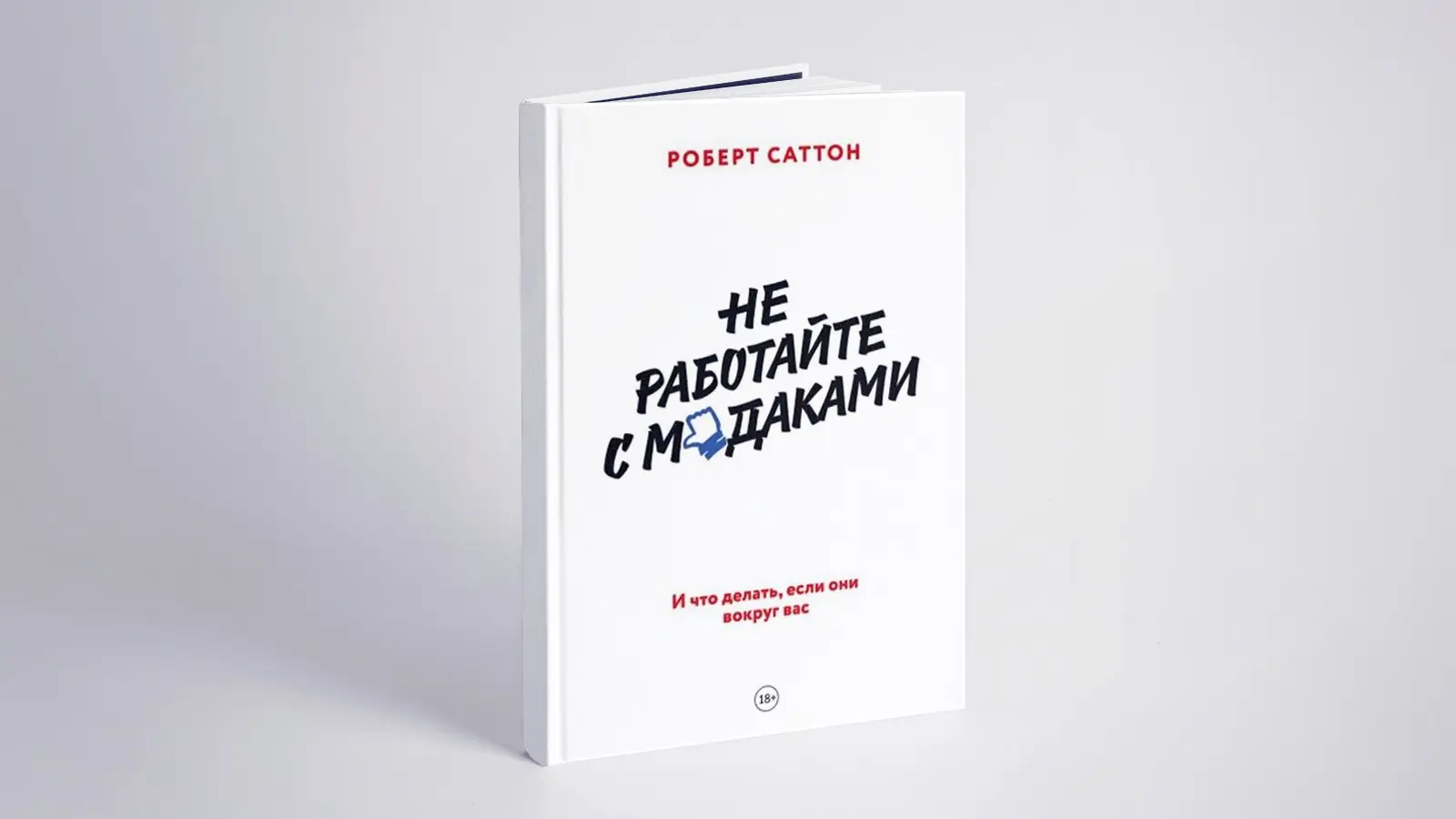 «Не работайте с м*даками»: остаться нельзя уйти | Сетка — социальная сеть от hh.ru
