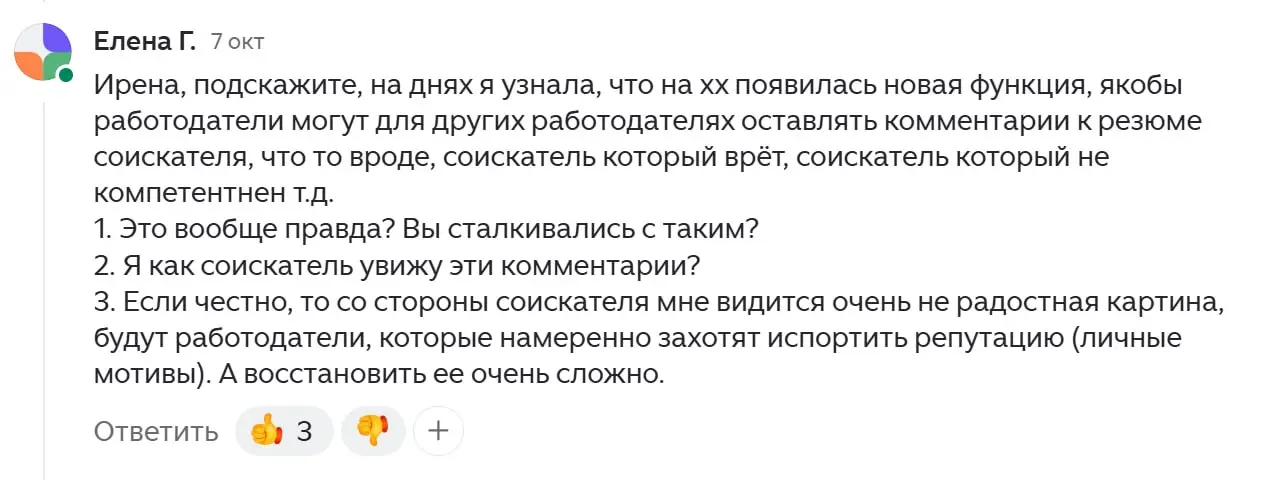 Получила вот такой вопрос. Показываю как выглядит реальность. Задавайте вопросы. | Сетка — социальная сеть от hh.ru