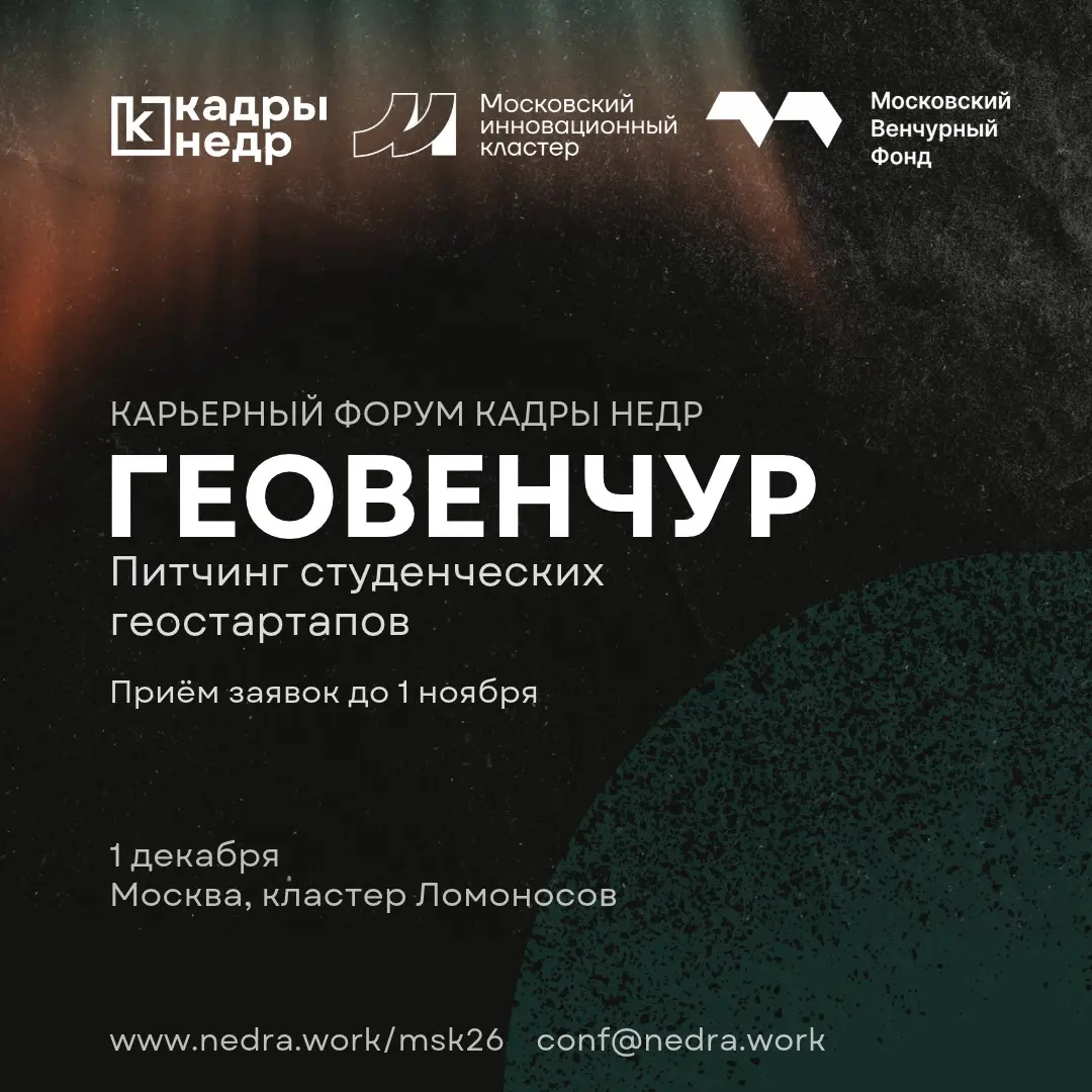 Московский инновационный кластер и Московский венчурный фонд | Сетка — социальная сеть от hh.ru