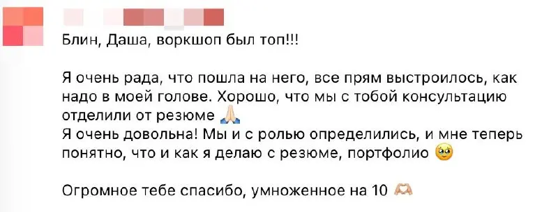 воркшоп «резюме согласовано» прошел на 10/10
— участники ушли с углублённым пониманием процесса найма | Сетка — социальная сеть от hh.ru