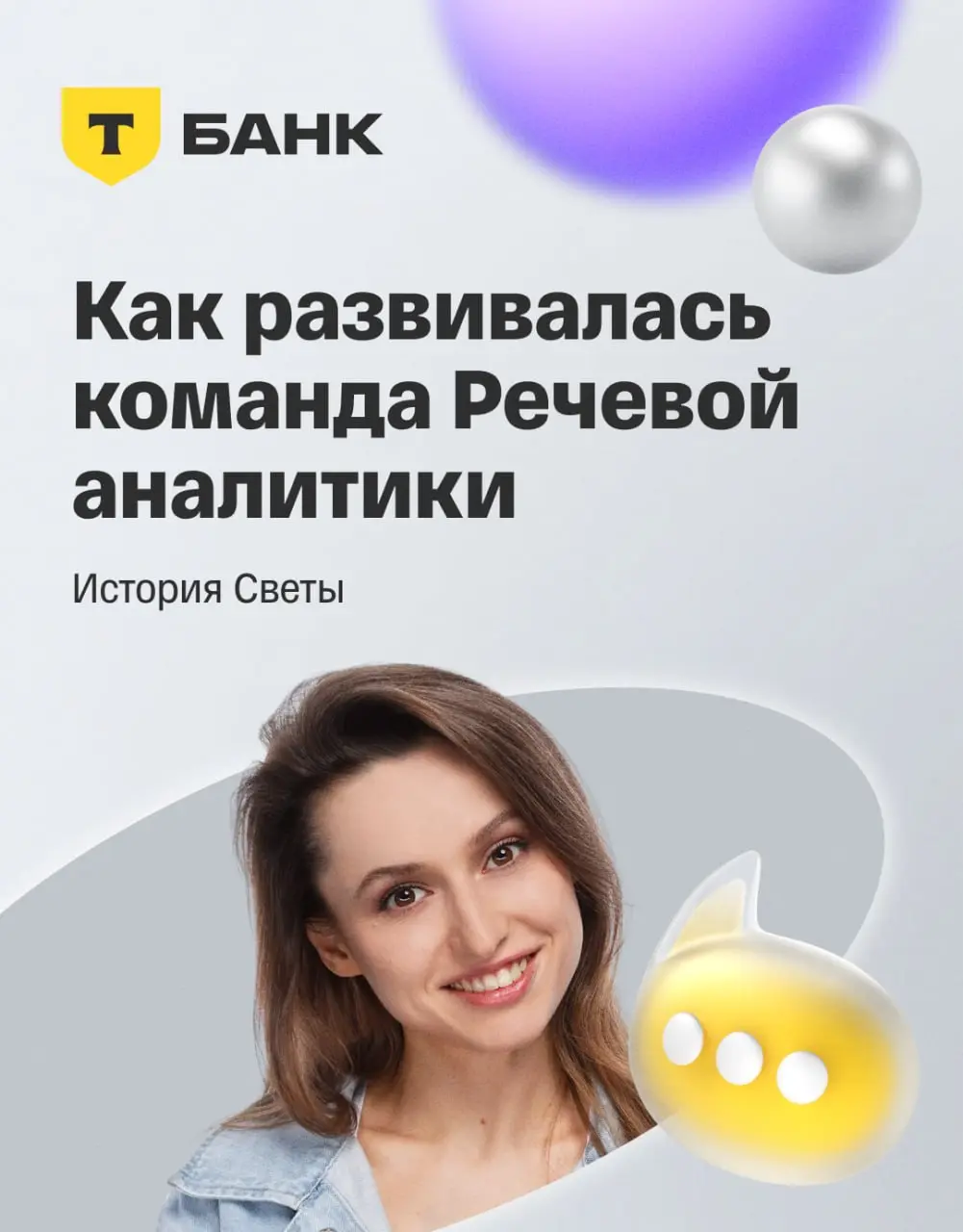 🧠 От эксперимента к собственным моделям
Голос — самый естественный способ коммуникации | Сетка — социальная сеть от hh.ru