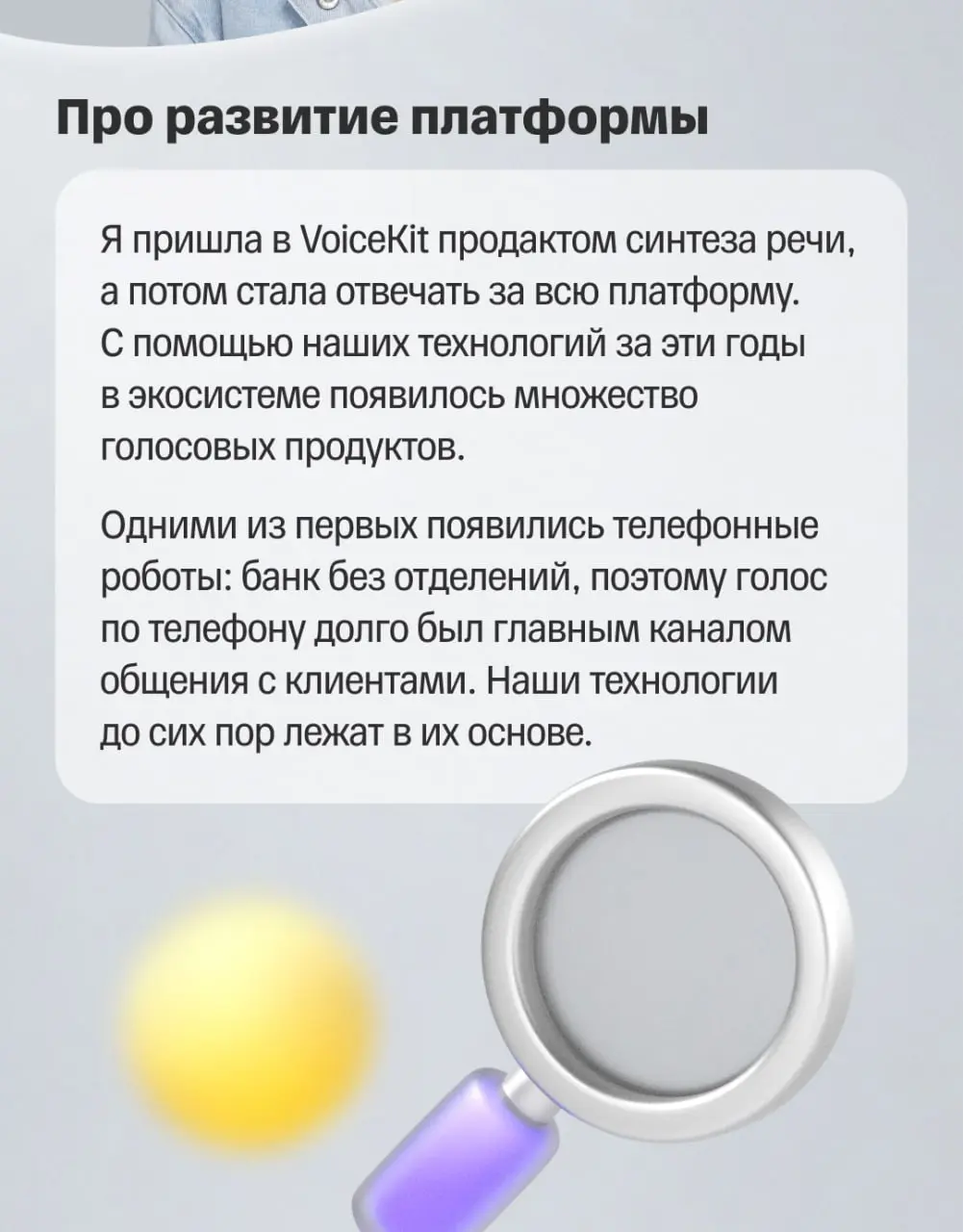 🧠 От эксперимента к собственным моделям
Голос — самый естественный способ коммуникации | Сетка — социальная сеть от hh.ru