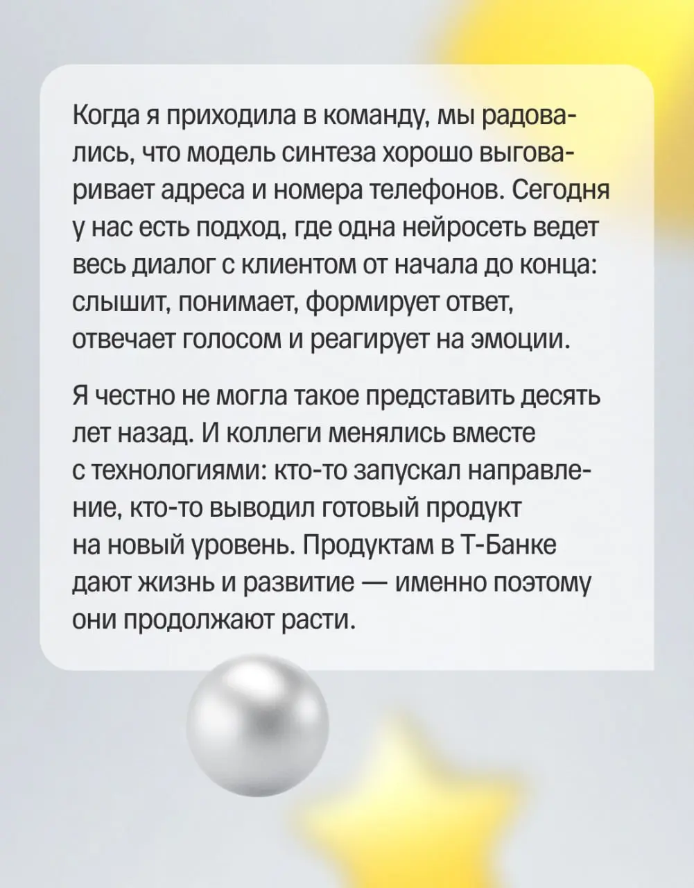 🧠 От эксперимента к собственным моделям
Голос — самый естественный способ коммуникации | Сетка — социальная сеть от hh.ru