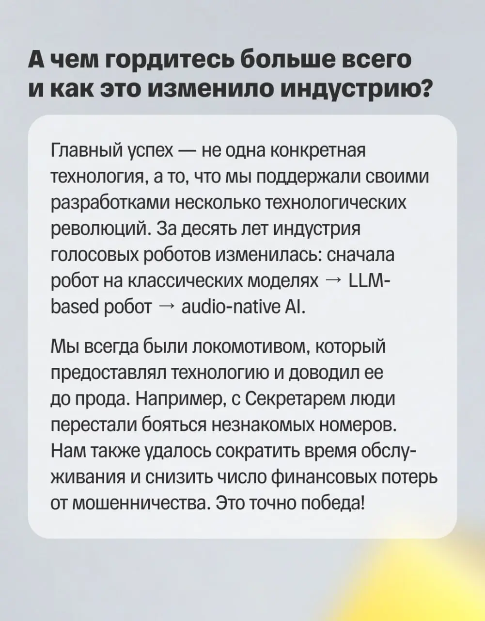 🧠 От эксперимента к собственным моделям
Голос — самый естественный способ коммуникации | Сетка — социальная сеть от hh.ru