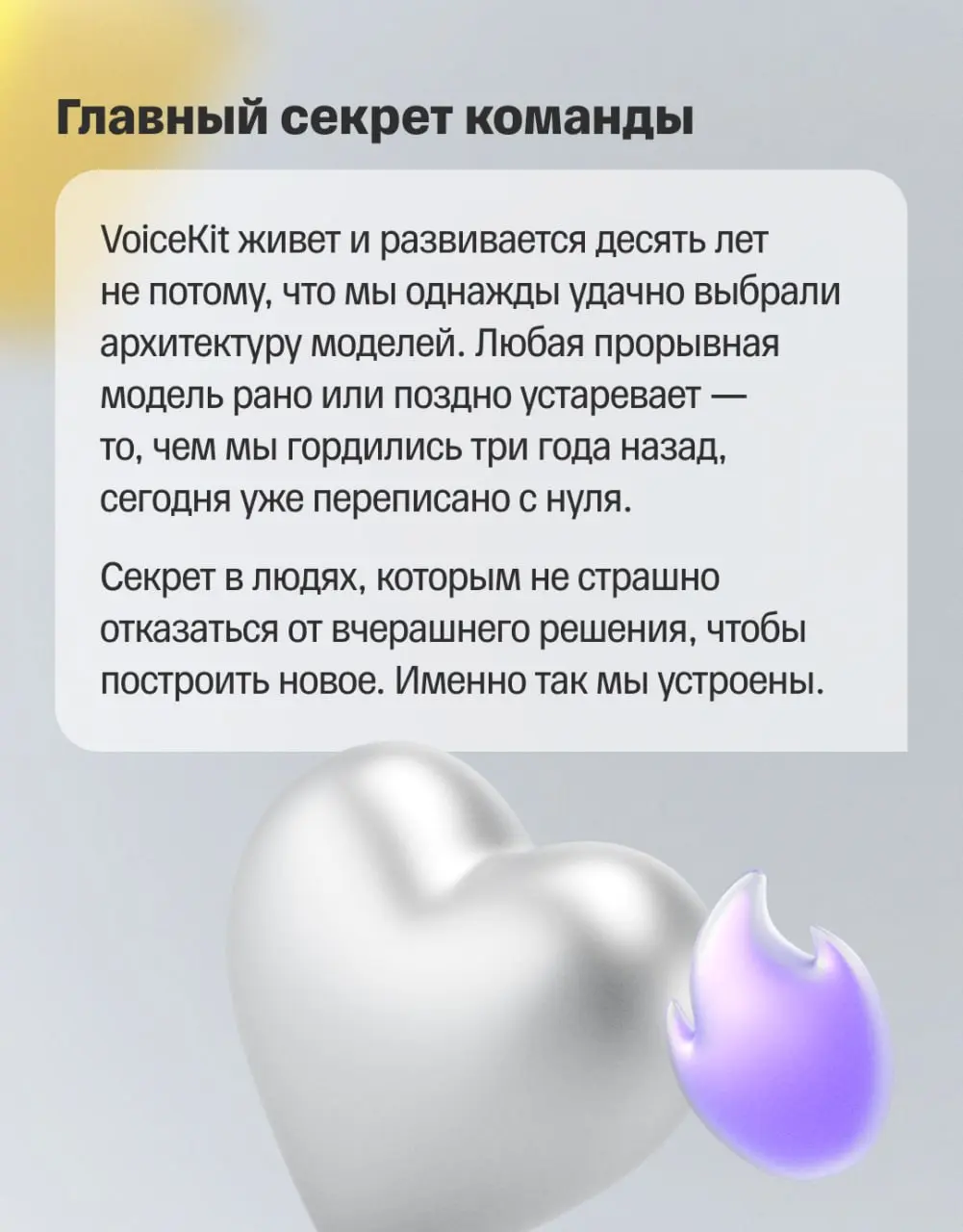 🧠 От эксперимента к собственным моделям
Голос — самый естественный способ коммуникации | Сетка — социальная сеть от hh.ru