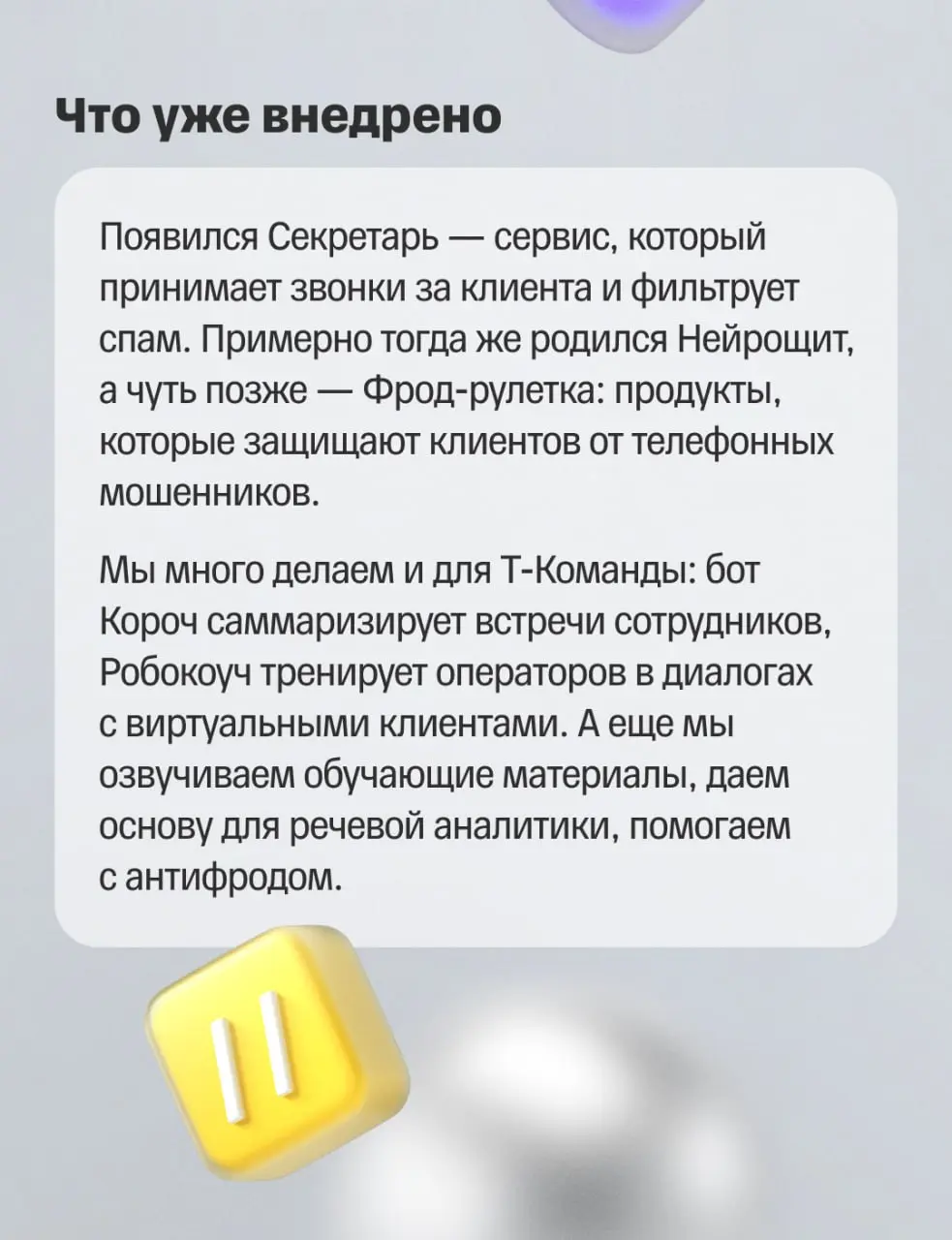 🧠 От эксперимента к собственным моделям
Голос — самый естественный способ коммуникации | Сетка — социальная сеть от hh.ru