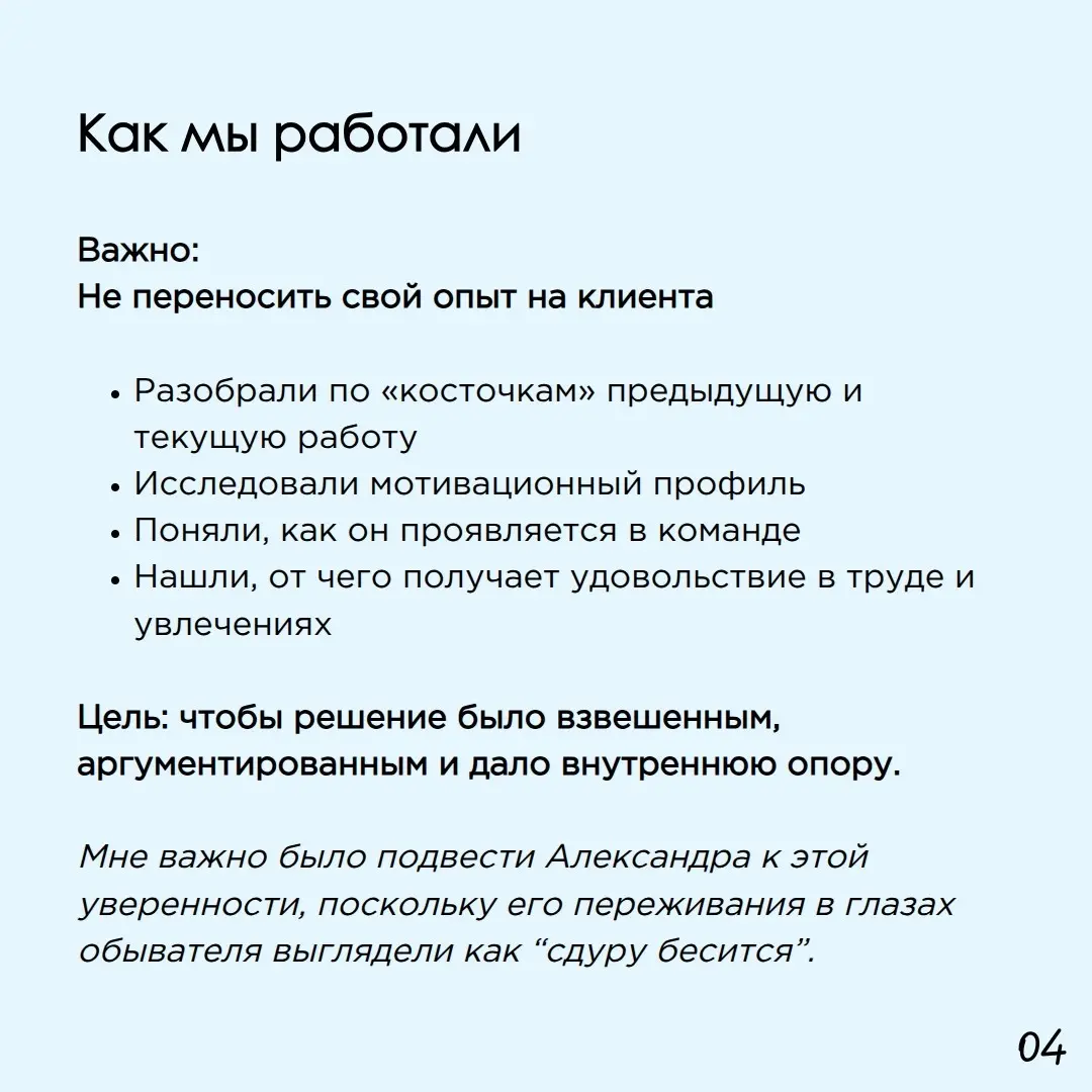 Кейс: карьерная лестница, которая не радовала | Сетка — социальная сеть от hh.ru
