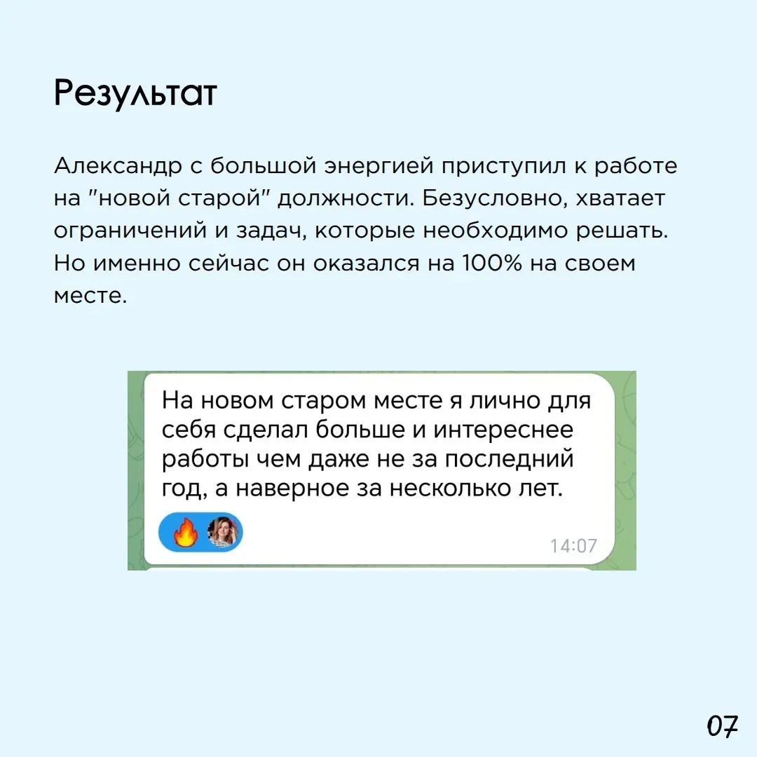 Кейс: карьерная лестница, которая не радовала | Сетка — социальная сеть от hh.ru