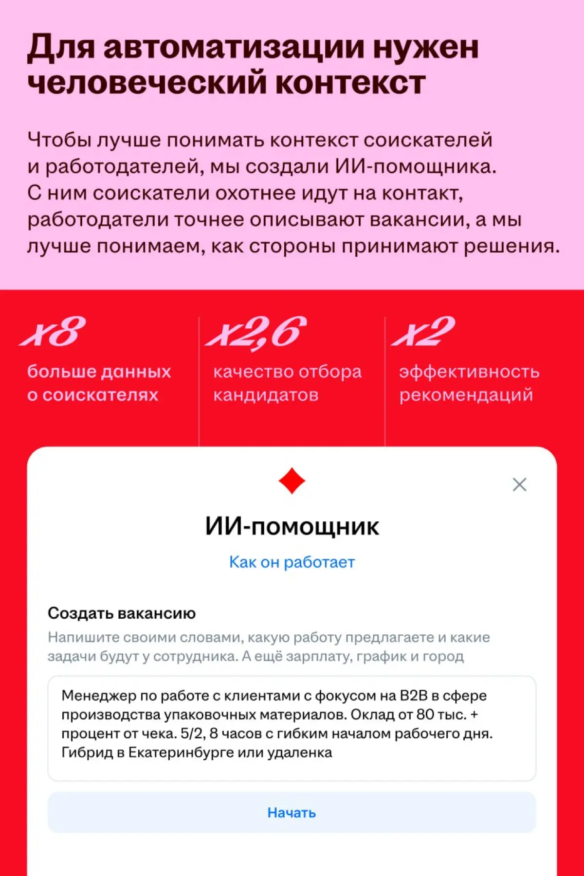 🌟 Хэдхантер будет измерять взаимный интерес соискателей и работодателей
CEO Хэдхантера Дмитрий Сергиенков открыл Headconf 2026 и рассказал про влияние ИИ на опыт взаимодействия участников рынка труда | Сетка — социальная сеть от hh.ru