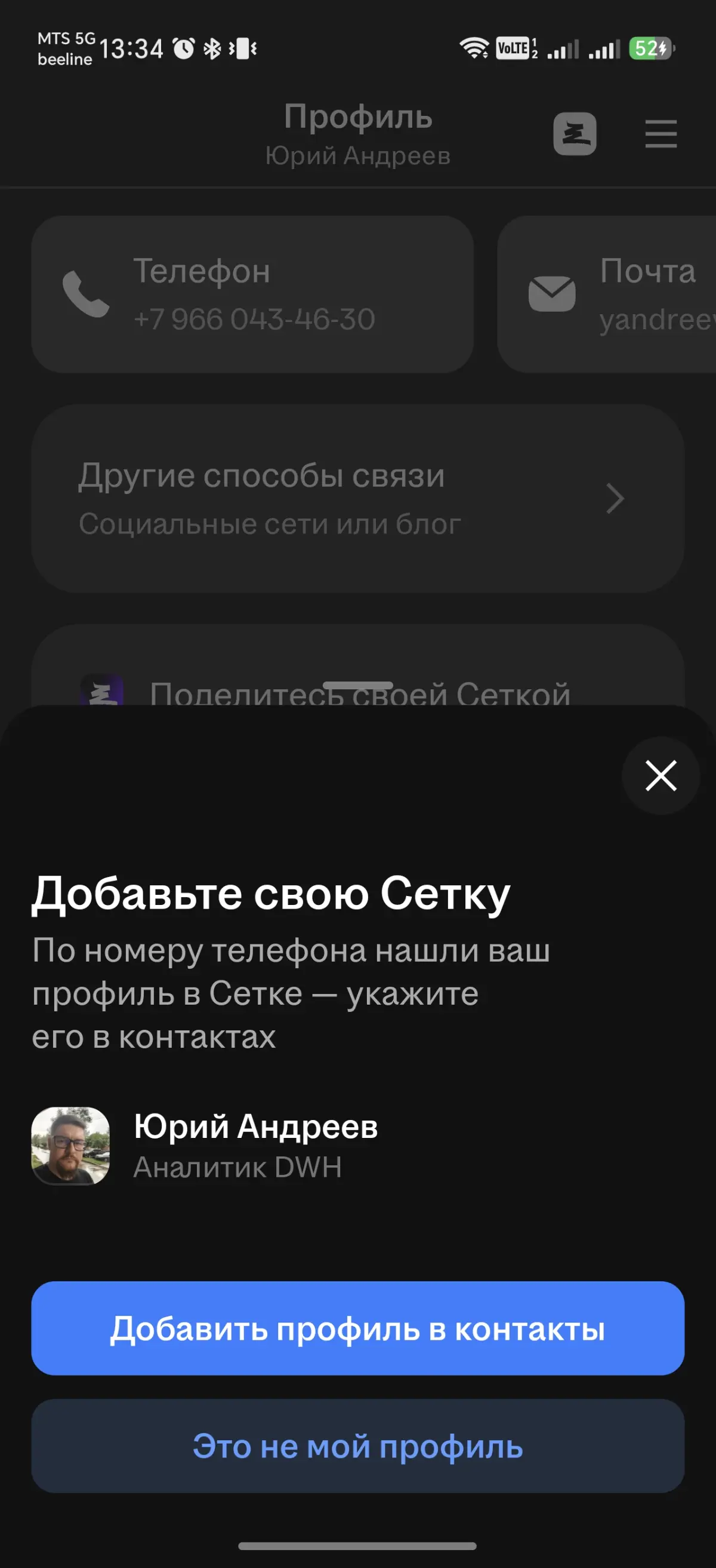 Оказывается, HH (или сетка) меня воспринимают как DWH аналитика… И что с этим делать теперь? Может кто знает?
#setka можете подсказать, как вообще эту информацию интерпретировать? 🫠
Это такое позицион... | Сетка — социальная сеть от hh.ru