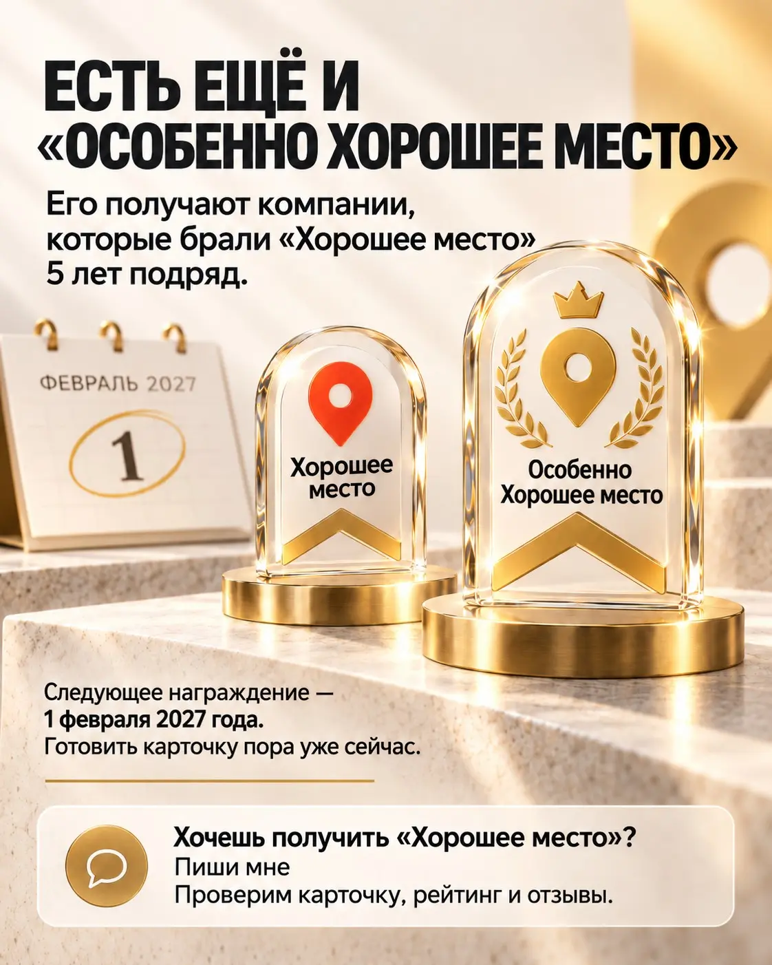 Как получить значок "Хорошее место" от Яндекса | Сетка — социальная сеть от hh.ru