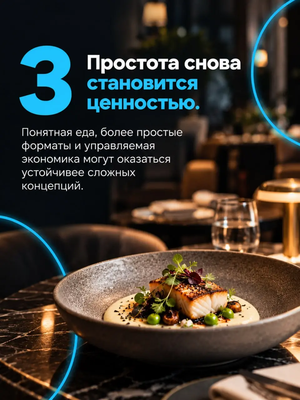 📌Ресторанный рынок меняется не из-за одного кризиса — меняется сама модель потребления | Сетка — социальная сеть от hh.ru