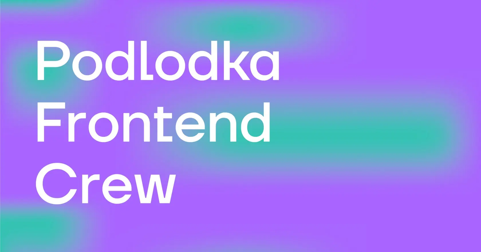Неделя на Podlodka Frontend Crew | Сетка — социальная сеть от hh.ru