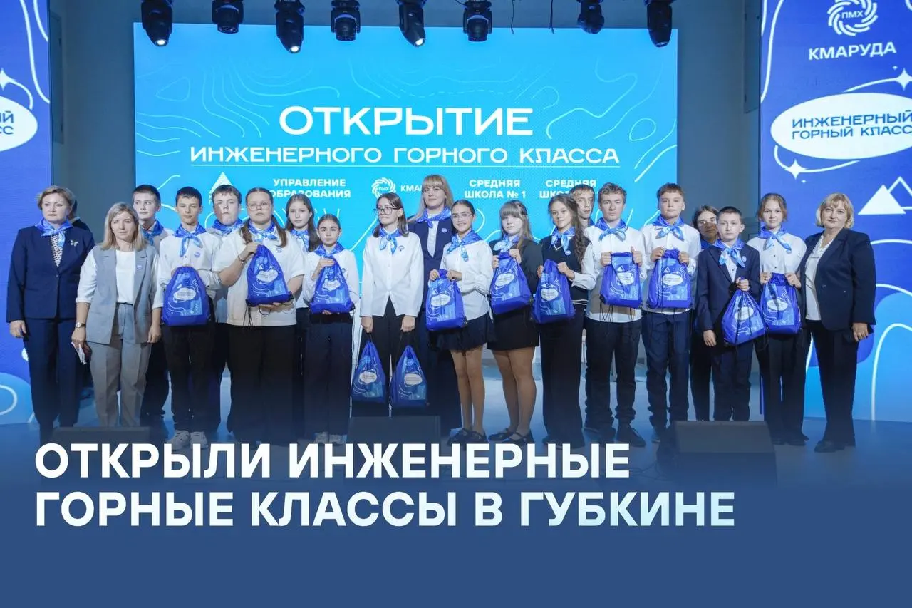 💫 Продолжаем нашу профориентационную работу в регионах присутствия!
Комбинат КМАруда открыл инженерные горные классы в Губкине.
Программа разработана для учащихся 7-х классов и рассчитана на три года | Сетка — социальная сеть от hh.ru