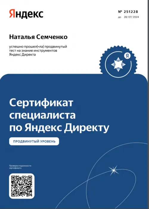 Наталья Семченко