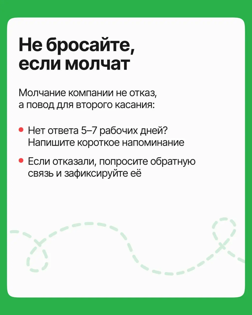 Поиск работы — тот же марафон: до финиша доходят те, кто бежит по системе и в ровном темпе. Собрали эту систему в карточках | Сетка — социальная сеть от hh.ru