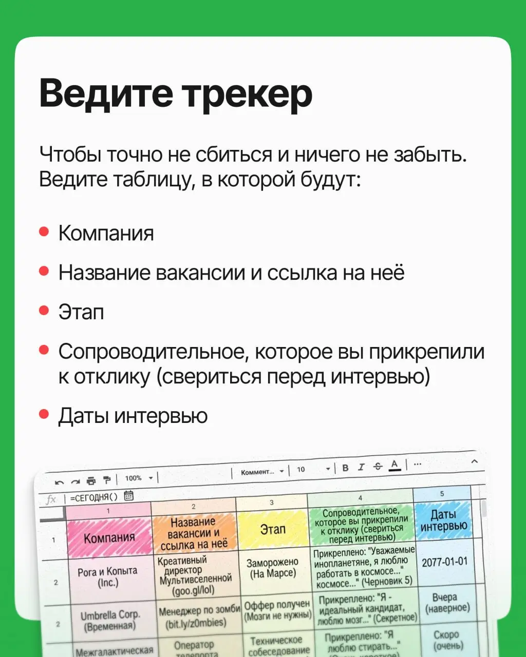 Поиск работы — тот же марафон: до финиша доходят те, кто бежит по системе и в ровном темпе. Собрали эту систему в карточках | Сетка — социальная сеть от hh.ru
