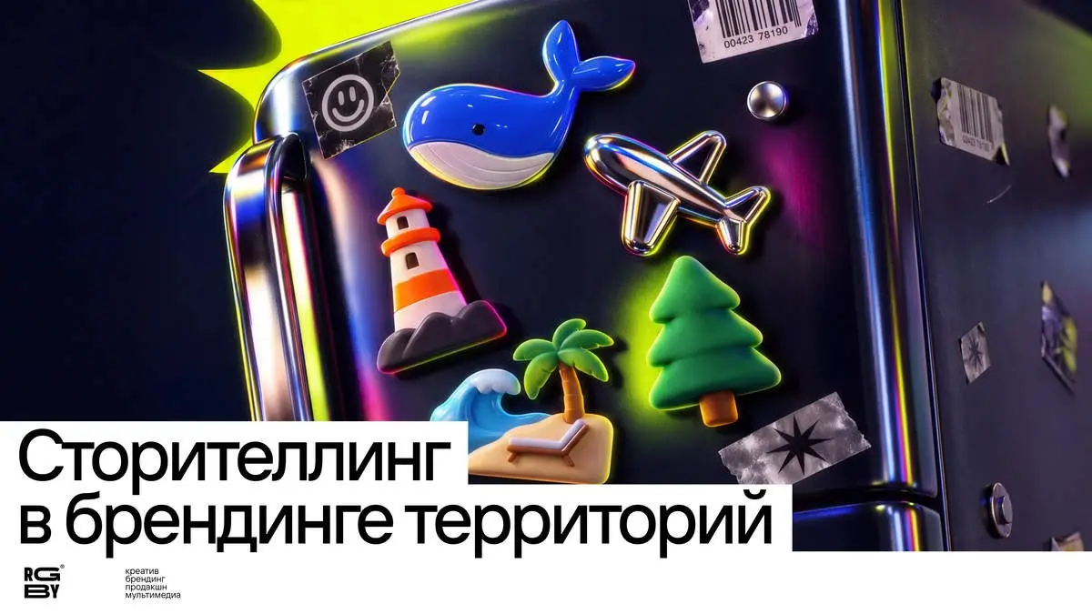 Как рассказать историю города так, чтобы ее запомнили?
В территориальном брендинге недостаточно собрать узнаваемые символы и перенести их в визуальную айдентику | Сетка — социальная сеть от hh.ru