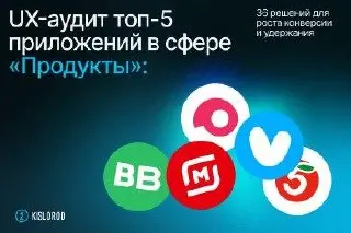 Чему интернет-магазину научиться у приложений для заказа продуктов
Если вы развиваете интернет-магазин или приложение, у пяти сервисов для покупки продуктов можно подсмотреть, как устроен путь к заказ... | Сетка — социальная сеть от hh.ru