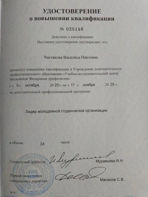 Василиса Чистякова
