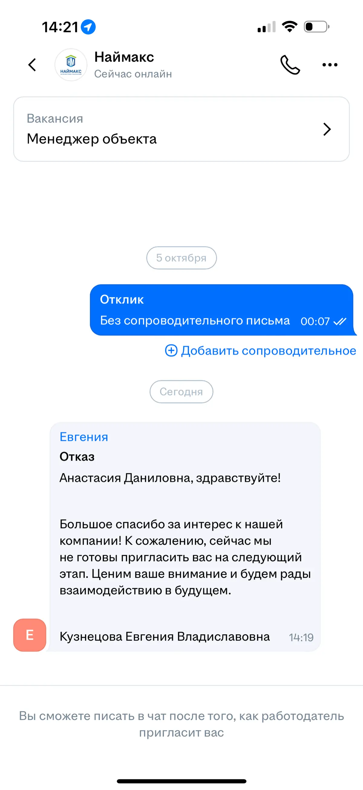 Вот такая фигня собачка 🙃 К слову, у меня 4х летний опыт работы в ресторане менеджером | Сетка — социальная сеть от hh.ru