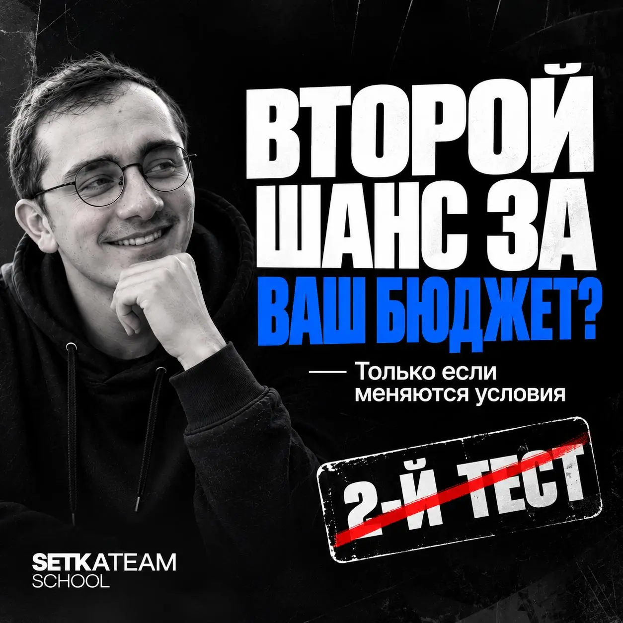 Реклама зашла хуёво. Надо второй шанс?
🗣Если да — скорее всего, зря | Сетка — социальная сеть от hh.ru