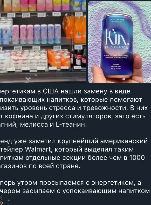 #мнение #ладно
Вчера только ленивый не прислал мне новость о том, что в США появились “расслаблетики” напитки, которые обещают эффект, противоположный энергетикам | Сетка — социальная сеть от hh.ru