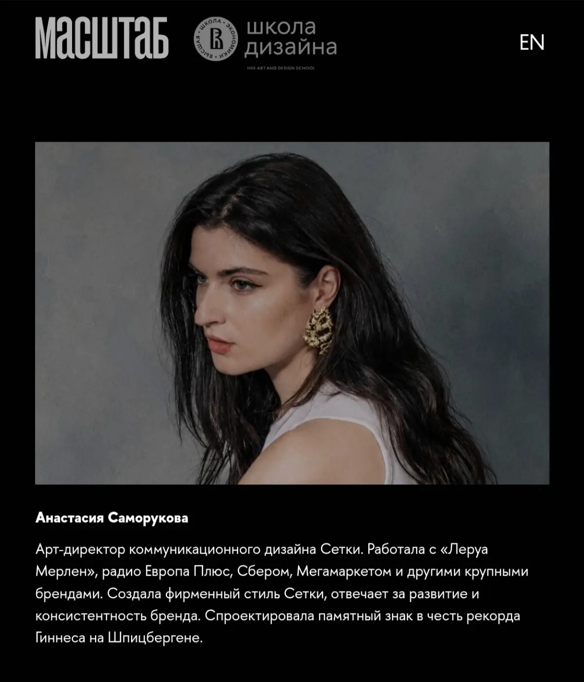 Увидимся на МАСШТАБЕ 🖤 | Сетка — социальная сеть от hh.ru
