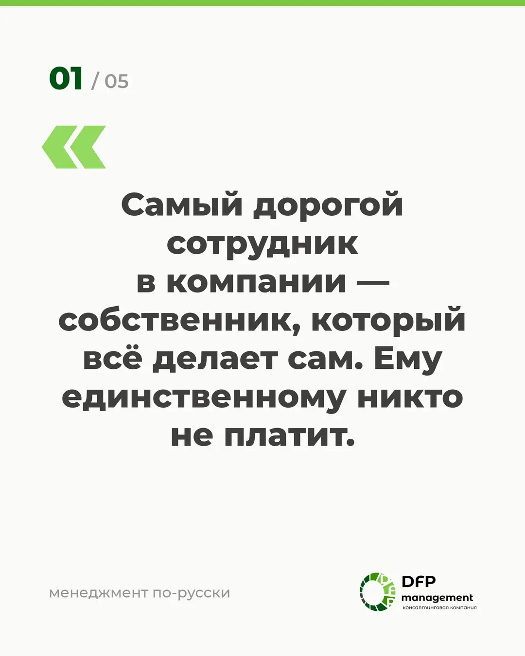 Почему собственник всё делает сам и сколько это стоит | Сетка — социальная сеть от hh.ru