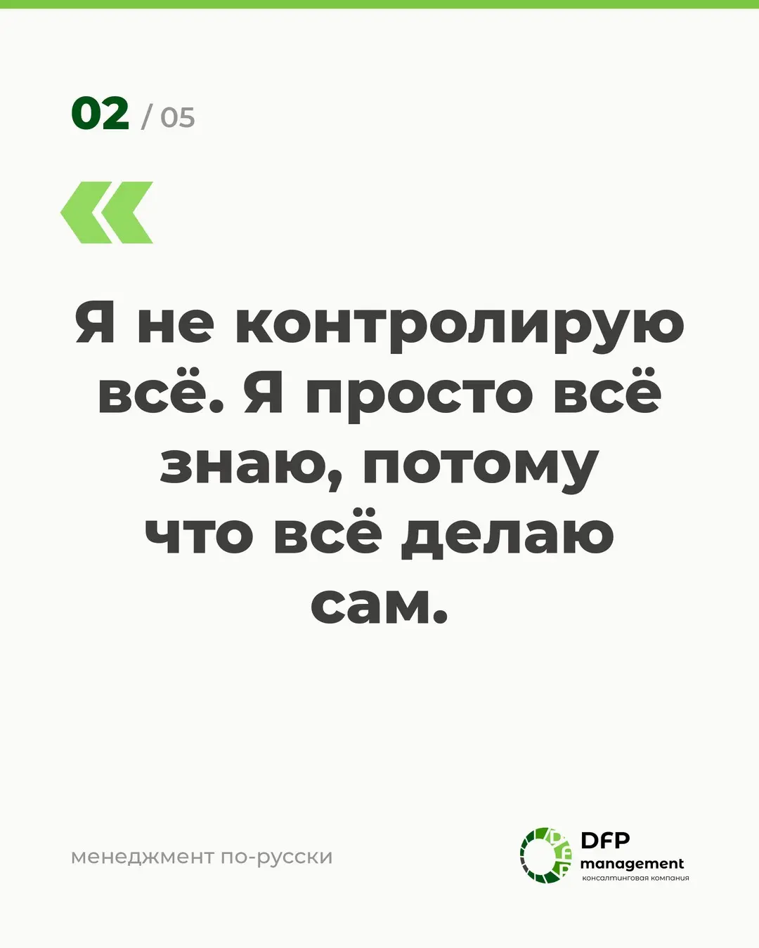 Почему собственник всё делает сам и сколько это стоит | Сетка — социальная сеть от hh.ru