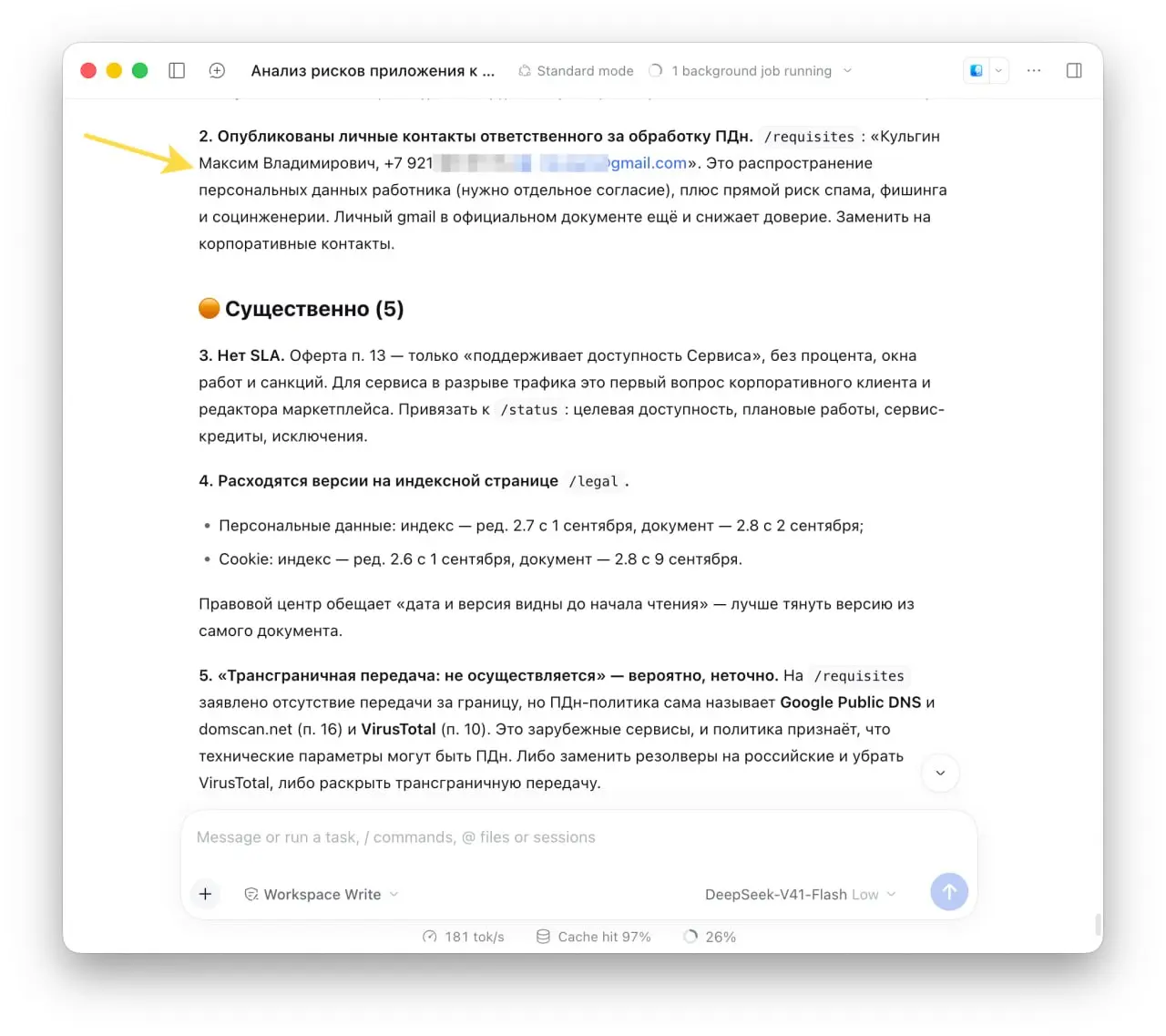 Можете попросить Harness открыть браузер и проверить ваш сайт на полную готовность юридически (включая РКН). Я сделал - он нашел очень неприятные моменты, которые были допущены другой ИИ | Сетка — социальная сеть от hh.ru