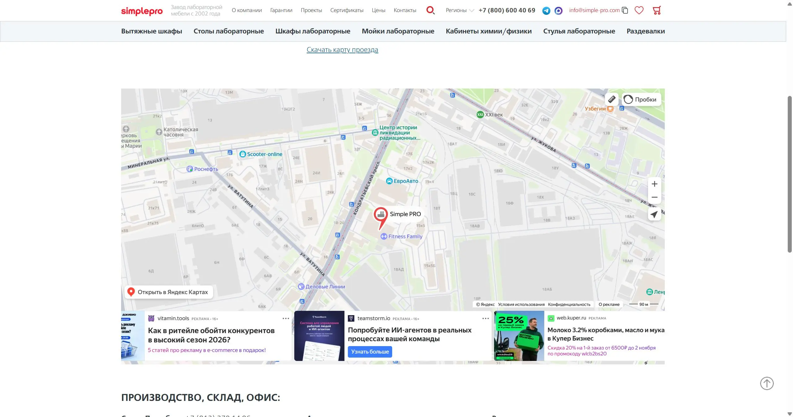 Кто теперь рекламируется на вашем сайте 🤔
Яндекс начал показывать рекламу в картах, которые компании ставят у себя на сайте. Я уже увидел это на нескольких сайтах, в том числе на B2B | Сетка — социальная сеть от hh.ru
