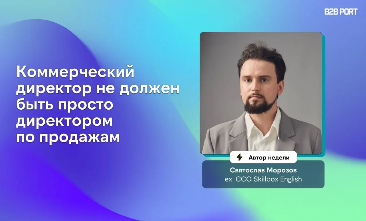 🔥 Святослав Морозов прошёл путь от единственного маркетолога до коммерческого директора в EdTech | Сетка — социальная сеть от hh.ru