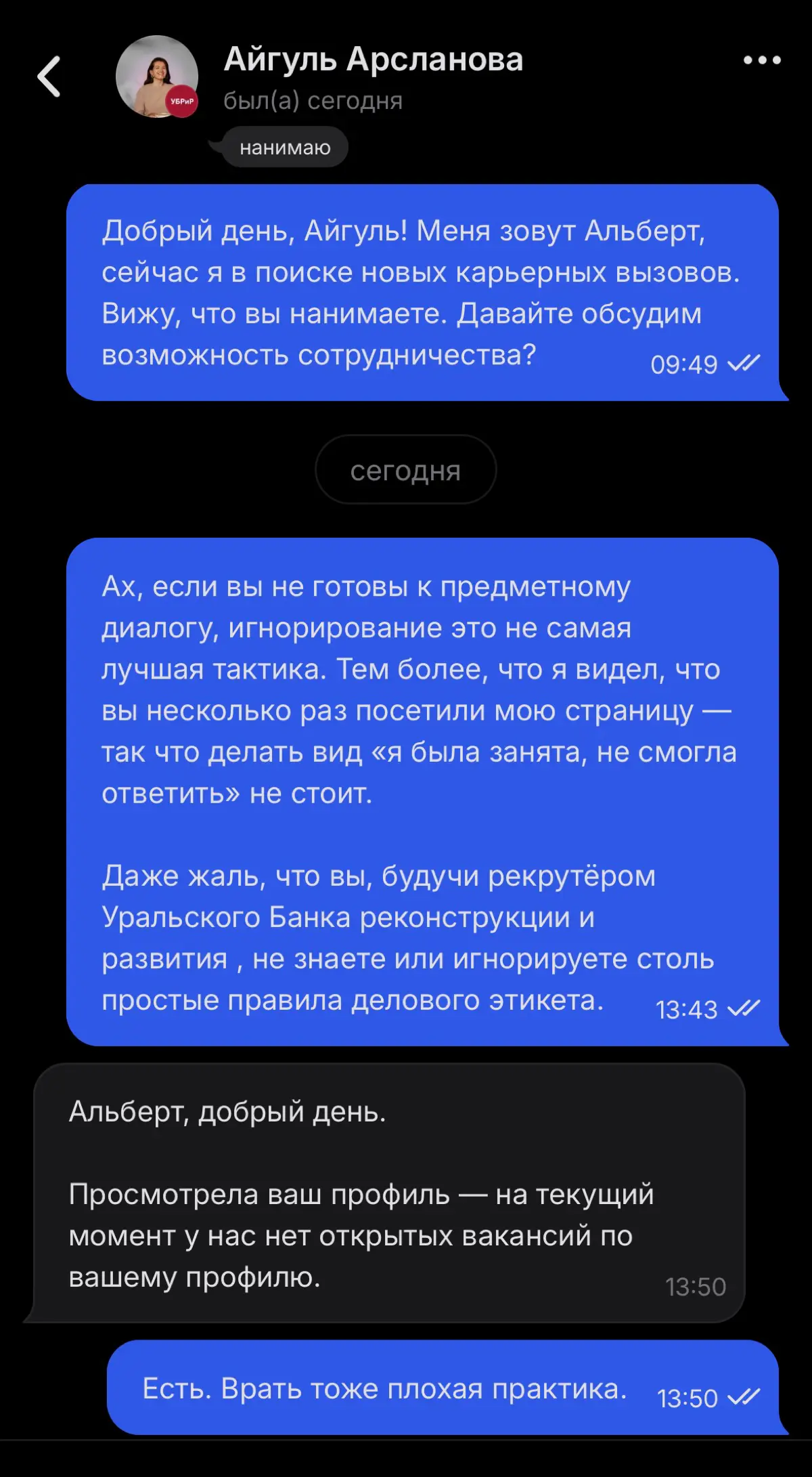 УРАЛЬСКИЙ БАНК РЕКОНСТРУКЦИИ И РАЗВИТИЯ — «молчание золото»? | Сетка — социальная сеть от hh.ru