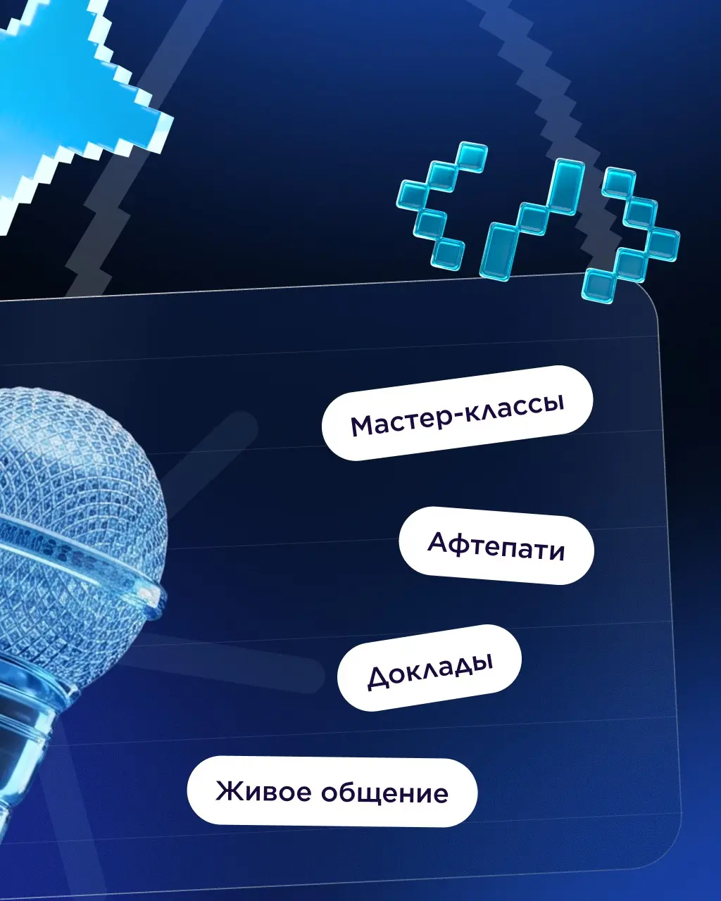 Нет планов на 15 октября? Теперь есть — едем на Линкмитап v9 | Сетка — социальная сеть от hh.ru