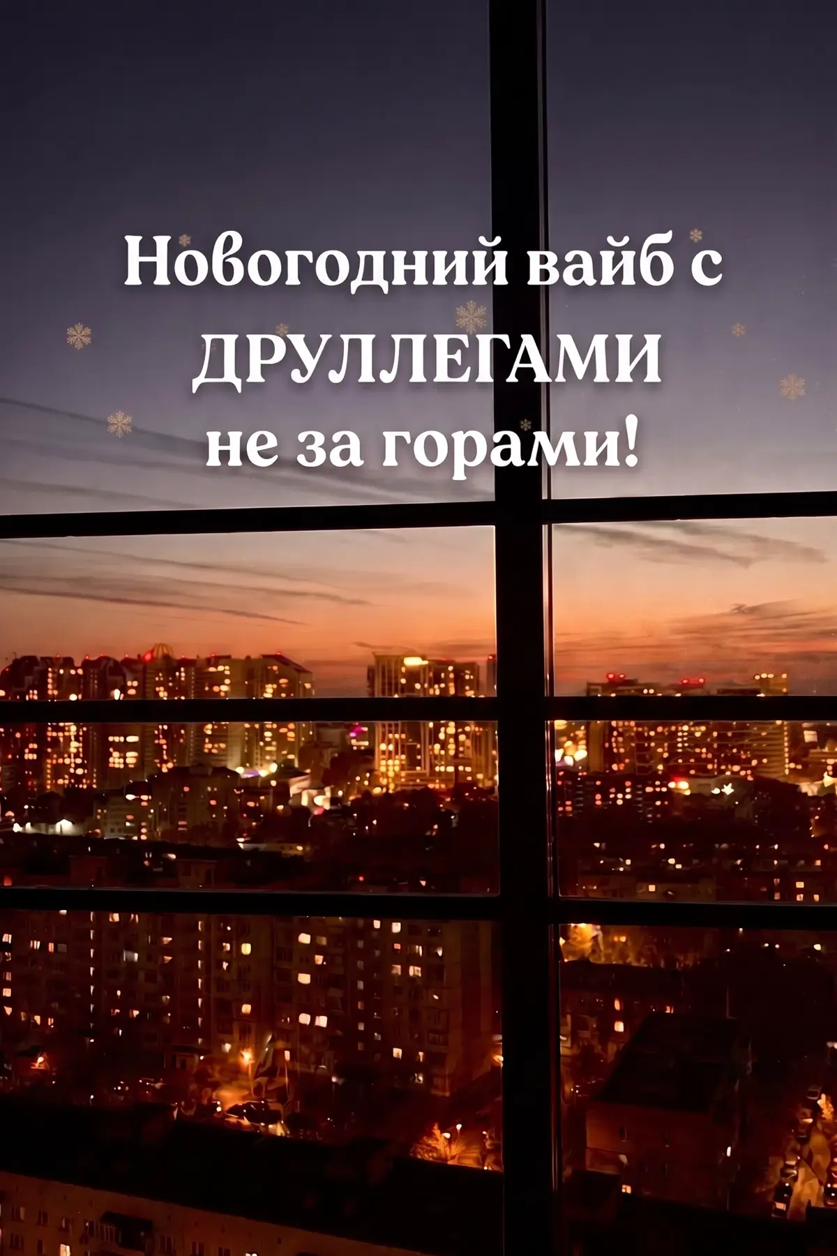 Друллеги | Сетка — социальная сеть от hh.ru