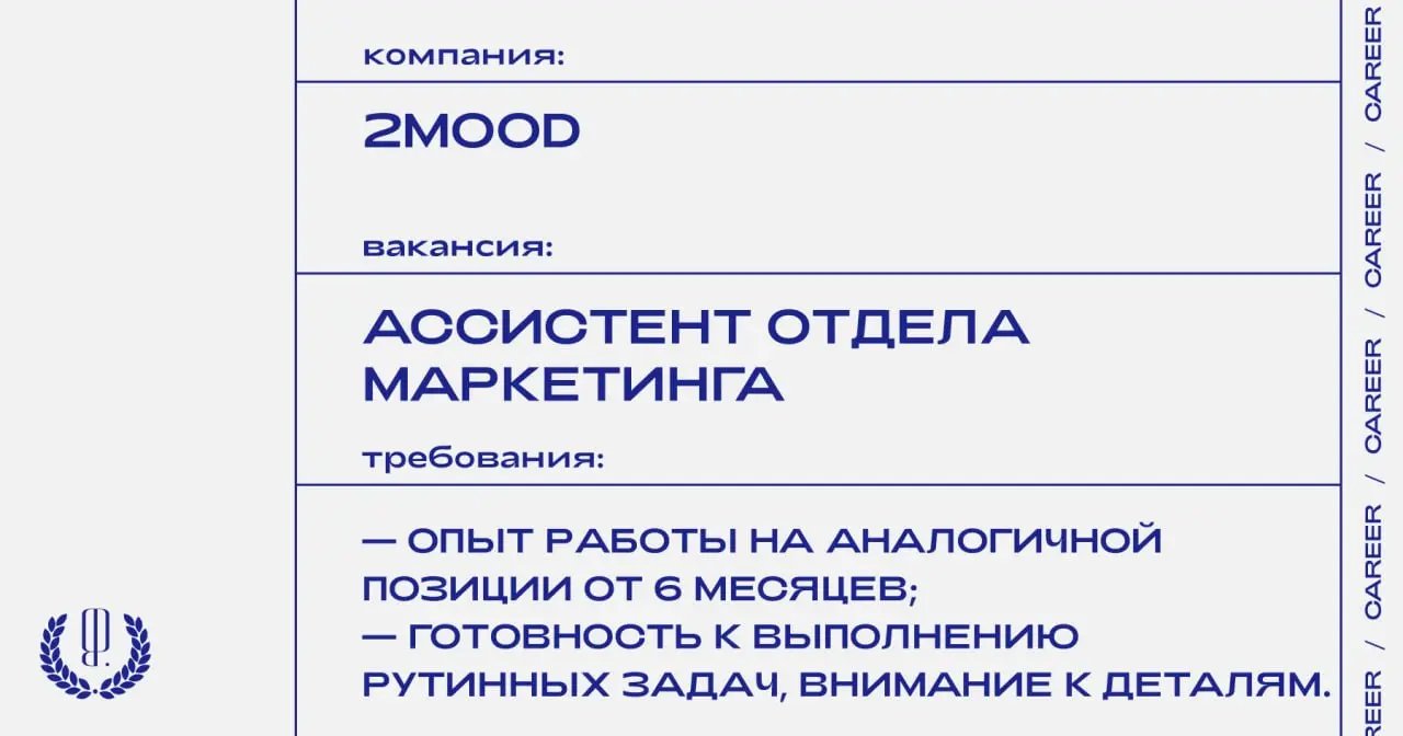 2Mood ищет ассистента отдела маркетинга.
https://theblueprint | Сетка — социальная сеть от hh.ru