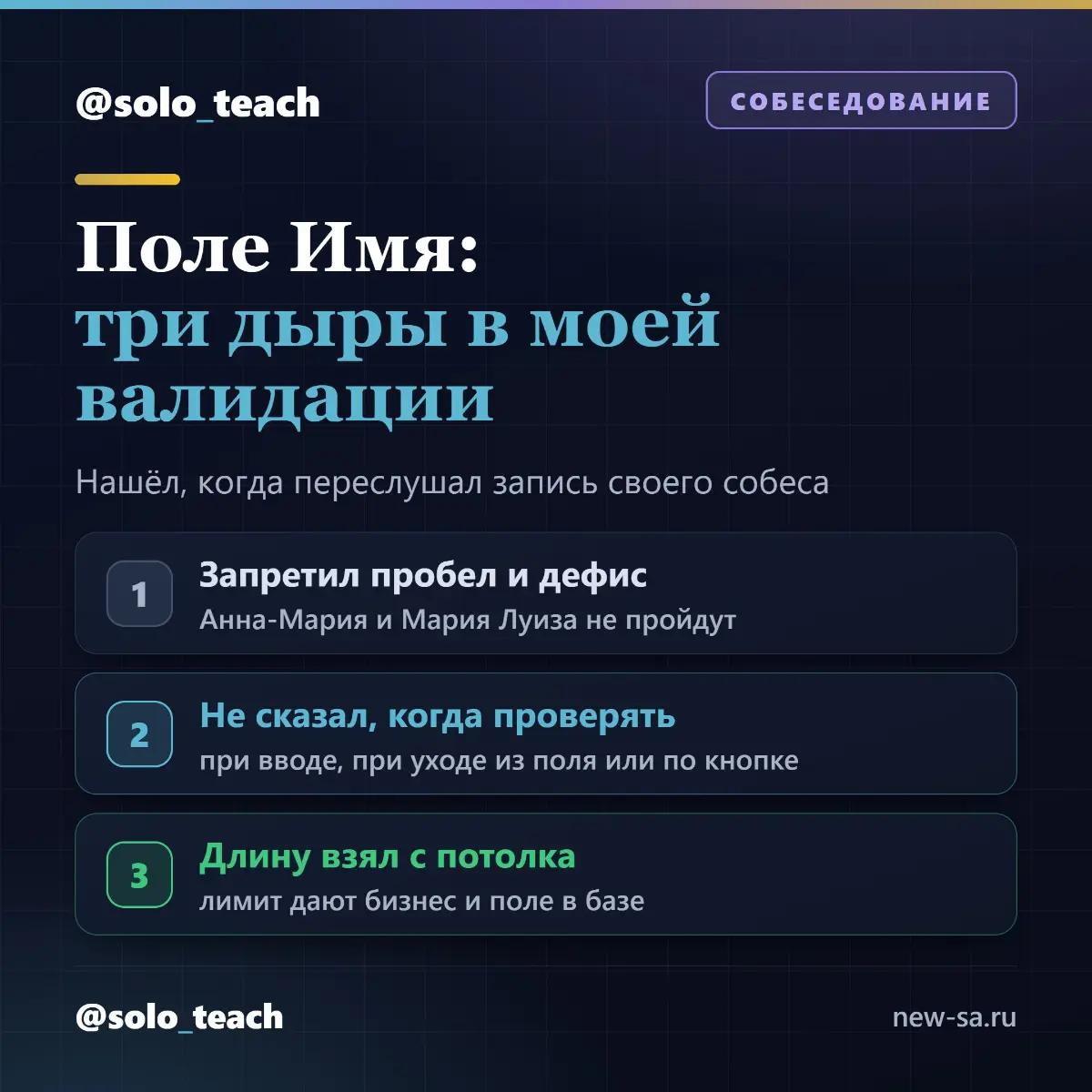 На собесе меня попросили описать валидацию поля Имя. | Сетка — социальная сеть от hh.ru