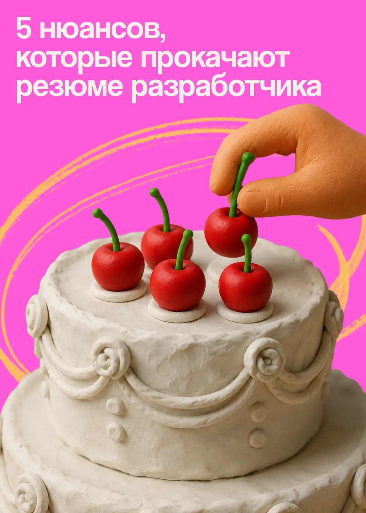 5 нюансов, которые ищет тимлид в резюме разработчика | Сетка — социальная сеть от hh.ru