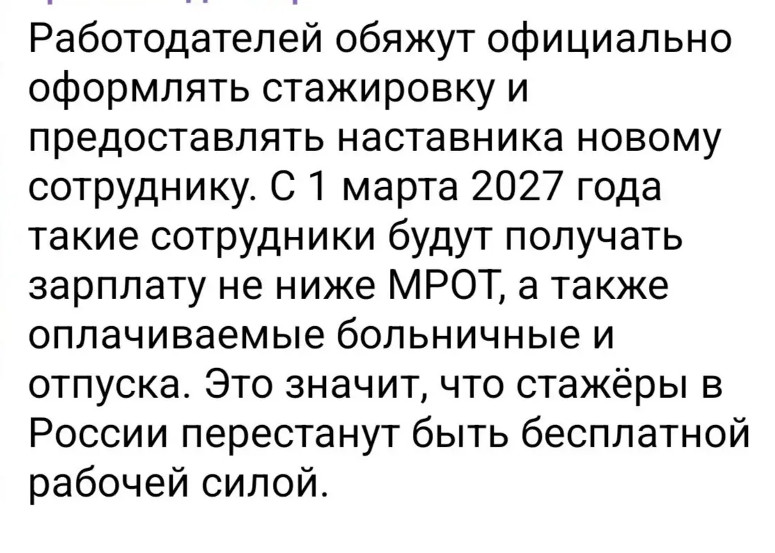 С 1 марта 2027 года для  стажёра - официальное оформление! | Сетка — социальная сеть от hh.ru