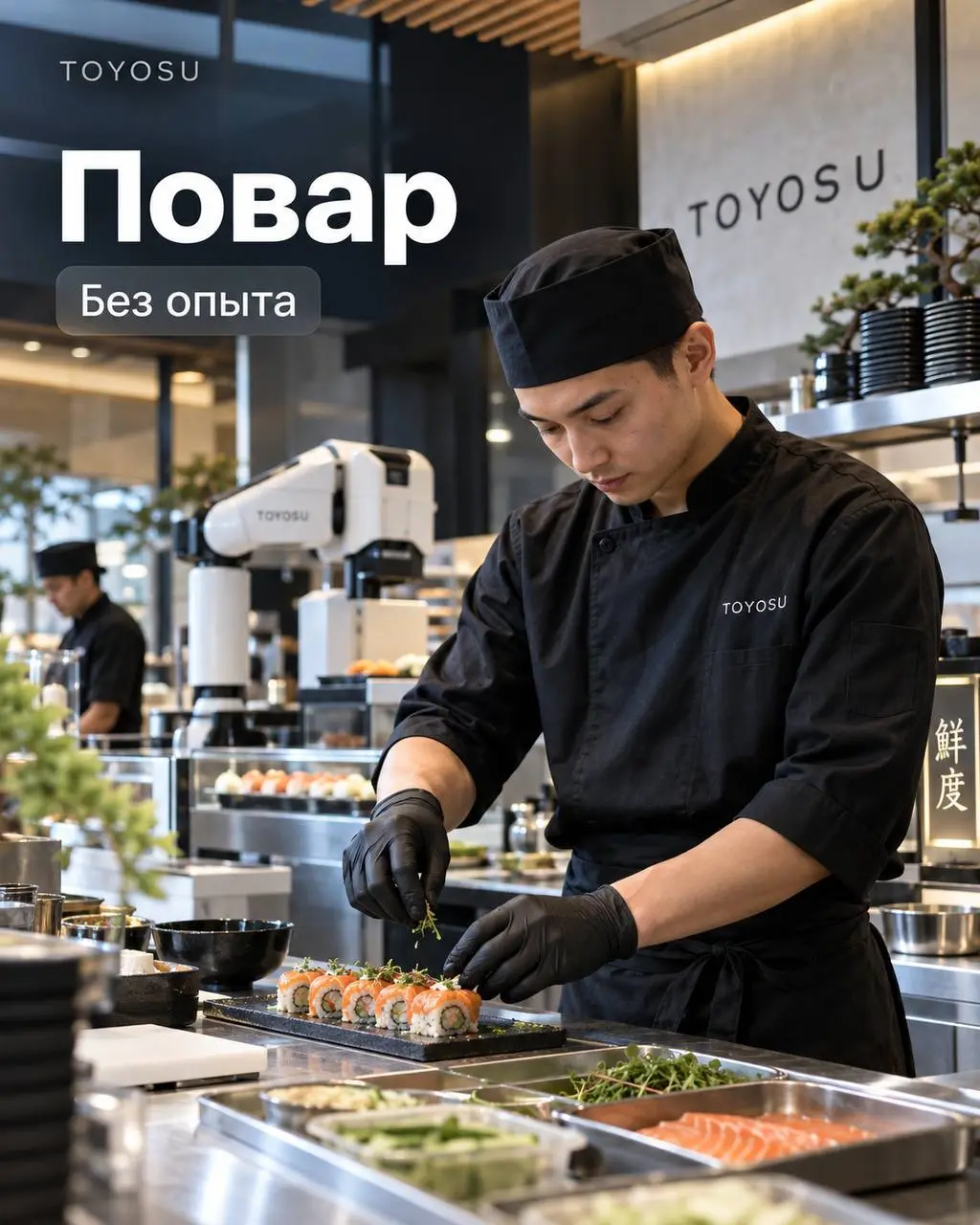 ПОВАР
От 460₽/ч
ТОYOSU
• Москва, м | Сетка — социальная сеть от hh.ru