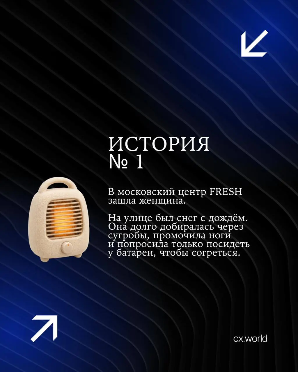 🚘 FRESH: две истории проекта «Искренний сервис»
Продолжаем серию историй CX World Awards прошлого года.
Сегодня — кейс из автомобильной сферы | Сетка — социальная сеть от hh.ru