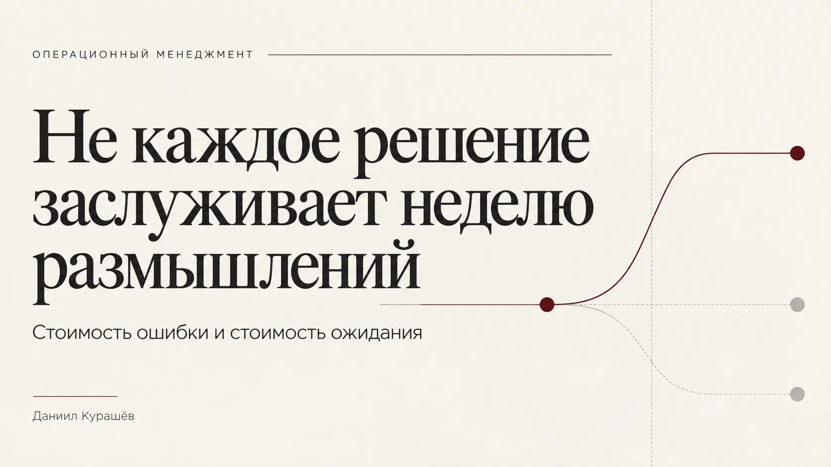 Не каждое решение заслуживает неделю размышлений | Сетка — социальная сеть от hh.ru