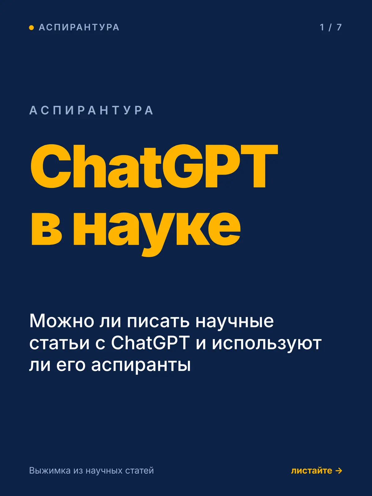 Chat GPT в науке | Сетка — социальная сеть от hh.ru