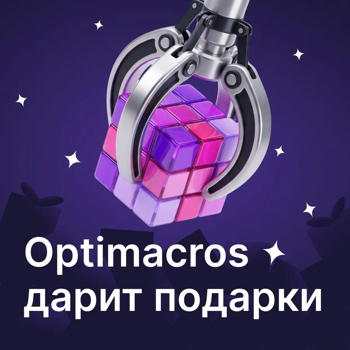 Напоминаем, что на канале проходит розыгрыш фирменного мерча Optimacros
⭐️⭐️
⭐️⭐️
Ещё есть время, чтобы побороться за один из 5 подарков, которые мы спрятали!
Участвовать 🌟
Уже 12 октября в 17:00 по м... | Сетка — социальная сеть от hh.ru