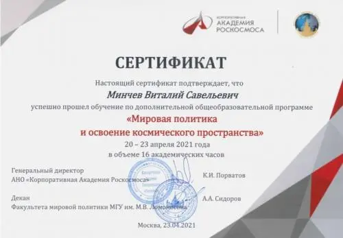 Виталий Минчев