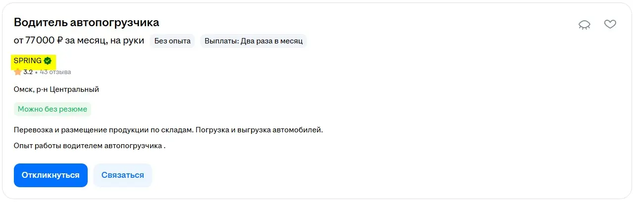 @Autowired Погрузчик | Сетка — социальная сеть от hh.ru